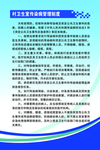 村卫生室传染病管理制度