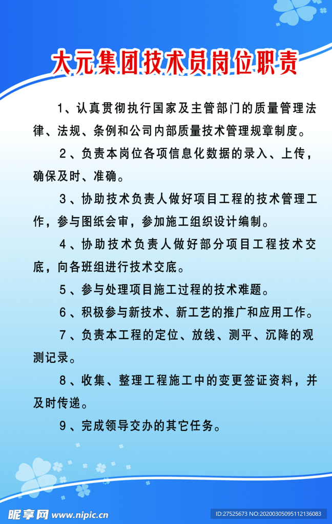 技术员岗位职责