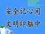 校园温馨提示