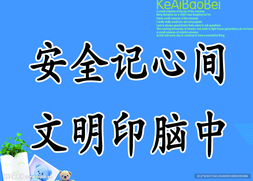 校园温馨提示