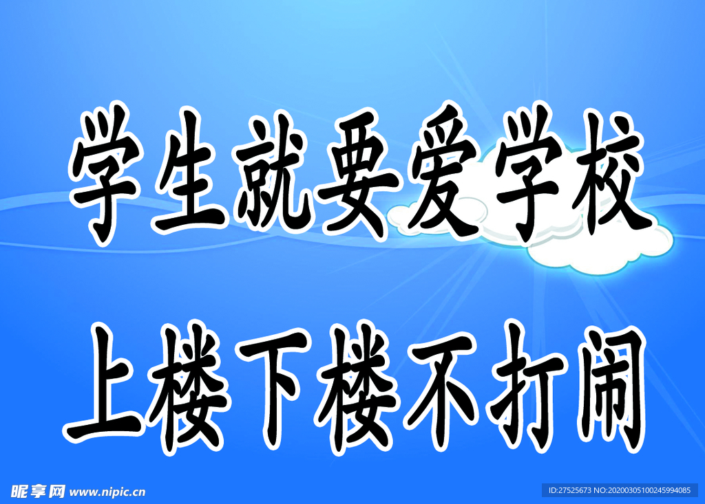楼梯标语