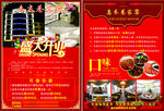 大酒店 开业彩页 开业大吉