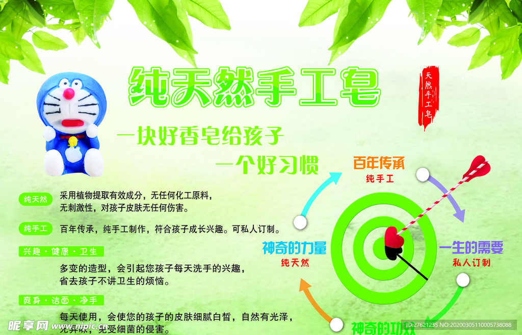 香皂彩页