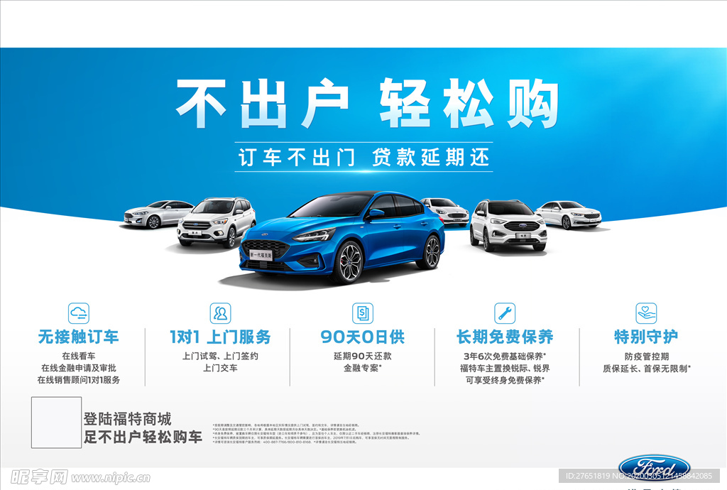 不出门 轻松购