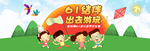六一海报