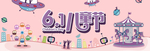 六一海报