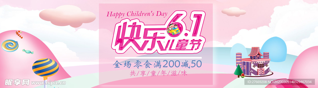 六一海报