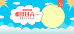 六一海报