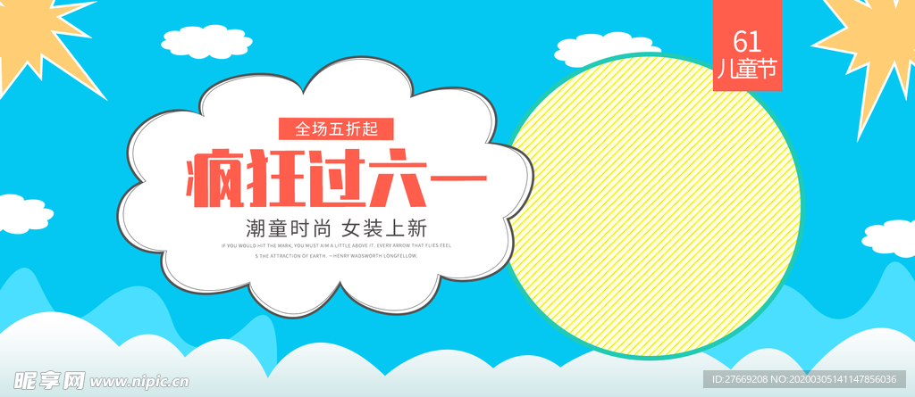 六一海报