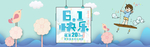 六一banner