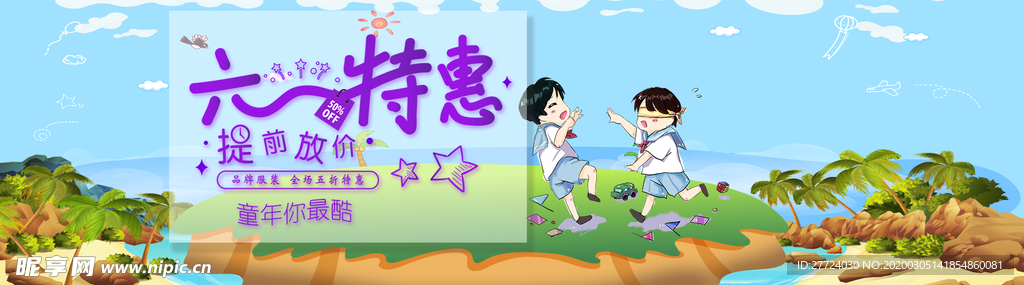 六一banner