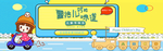 六一banner