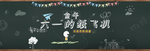 六一banner