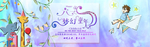 六一banner