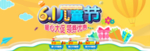 六一banner