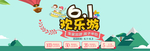 六一banner