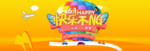 六一banner