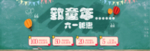 六一banner