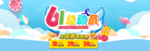 六一banner