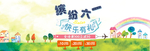 六一banner