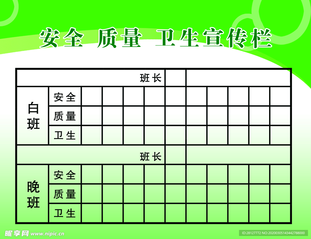 安全 质量 卫生宣传栏