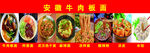 安徽牛肉板面