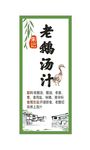 老鹅汤汁