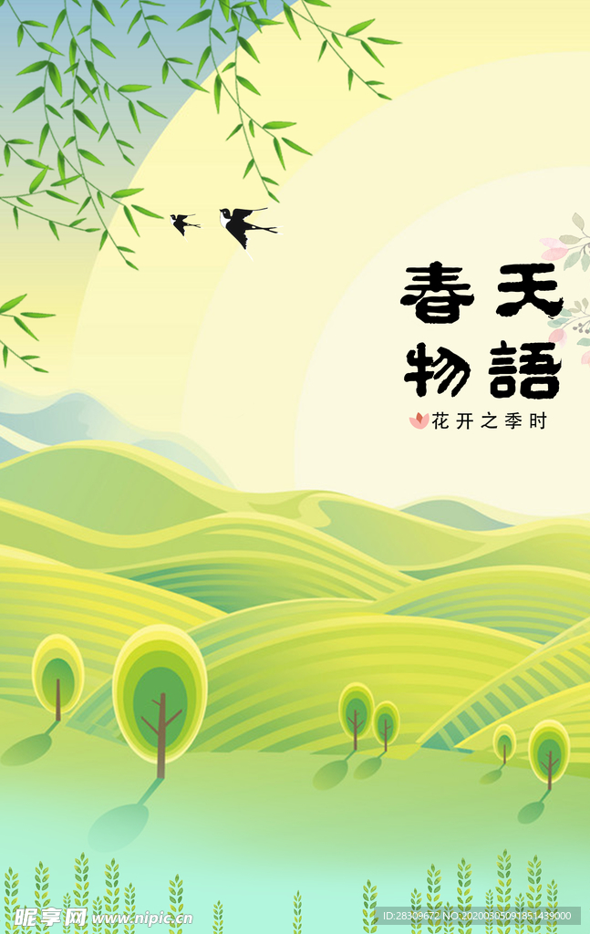 春天物语