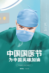 中国医师节