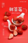 新鲜草莓