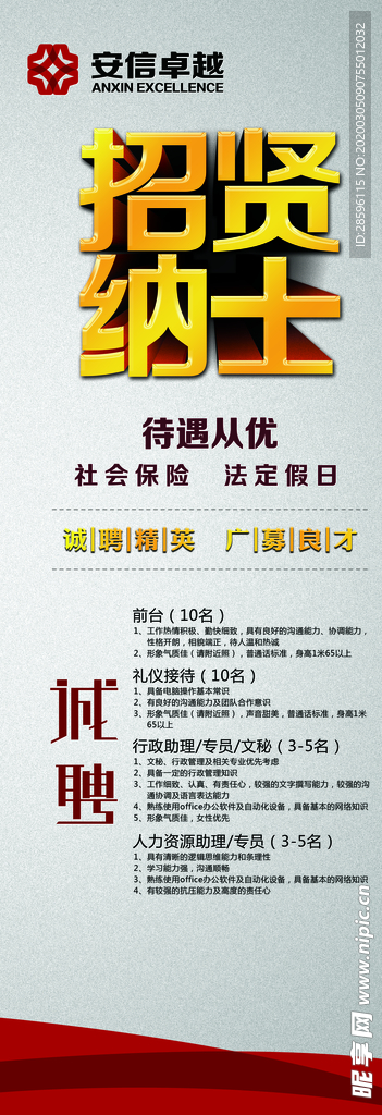 招聘