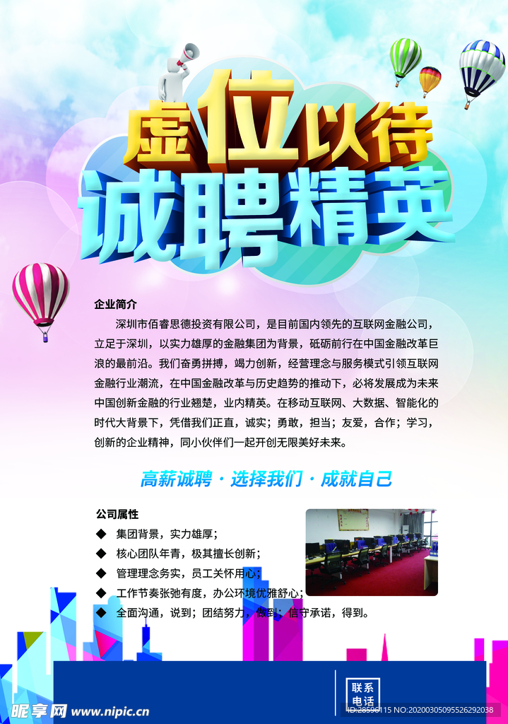 招聘