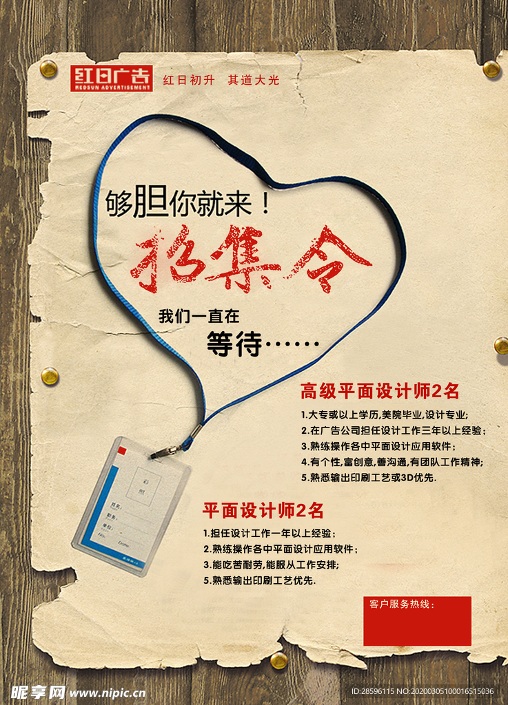 招聘
