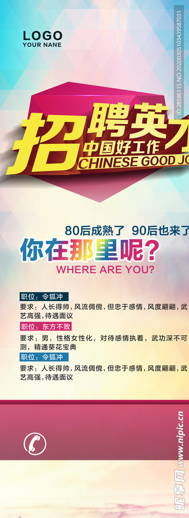 招聘
