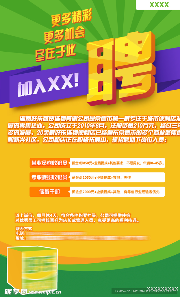 招聘
