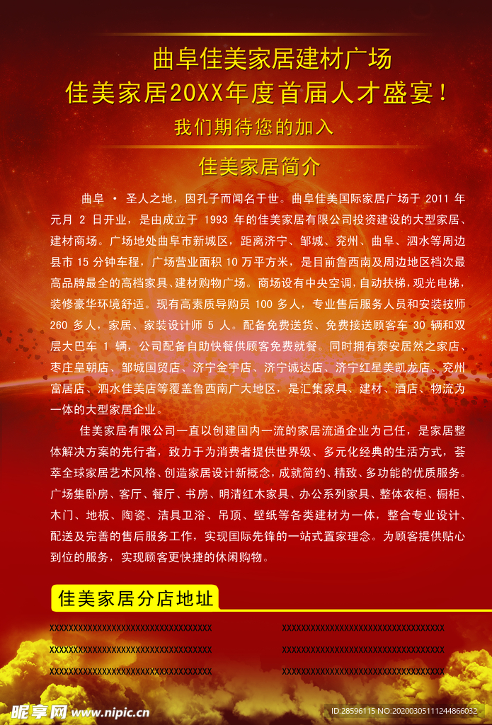 招聘