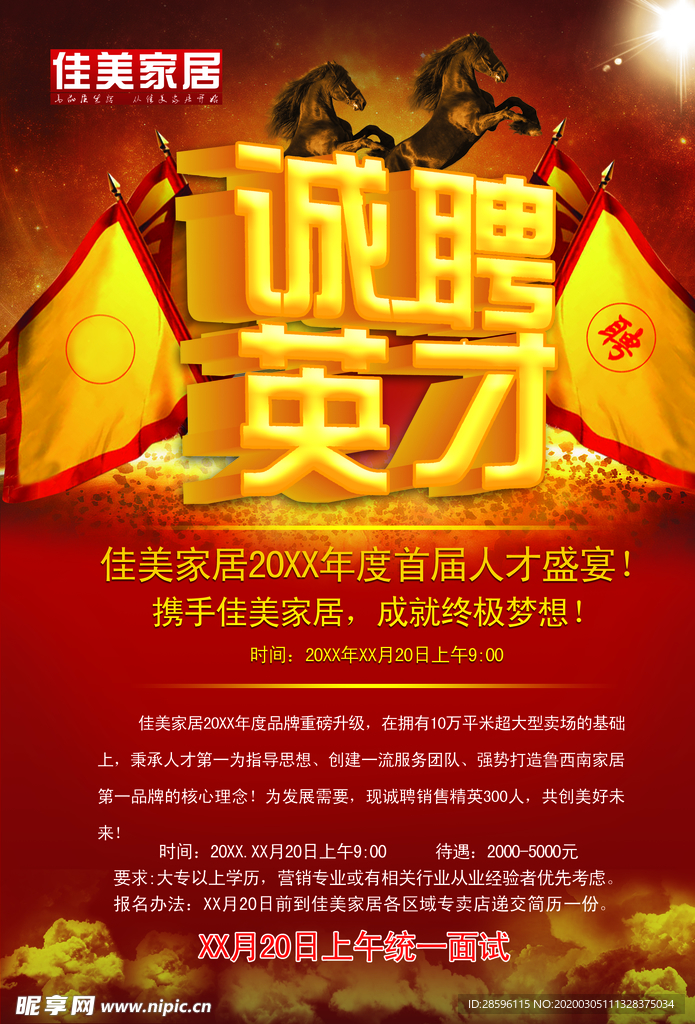 招聘