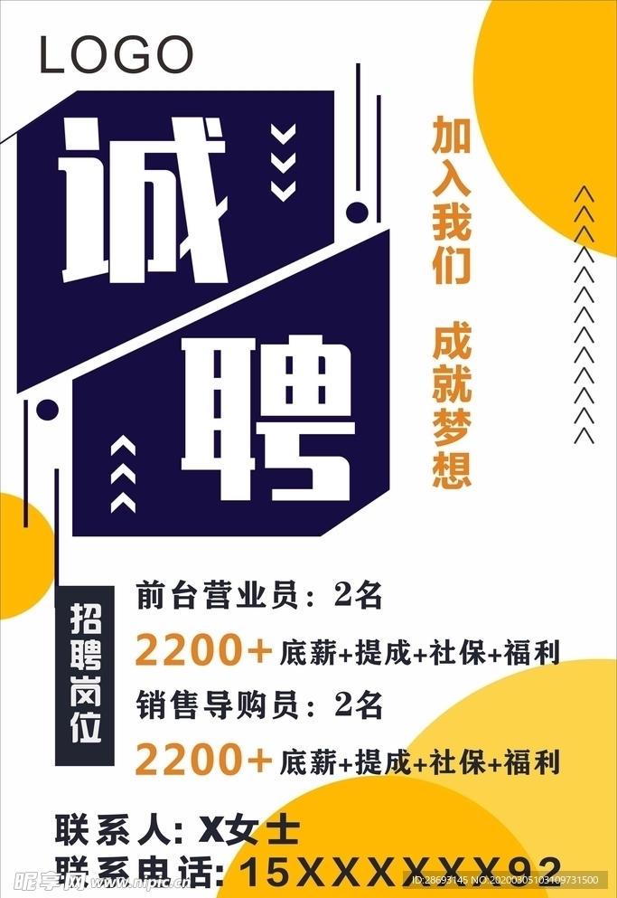招聘