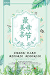 最美母亲节海报图片
