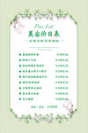 简约美容价目表