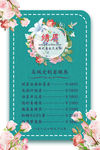 眉眼唇价目表海报
