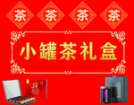 小罐茶