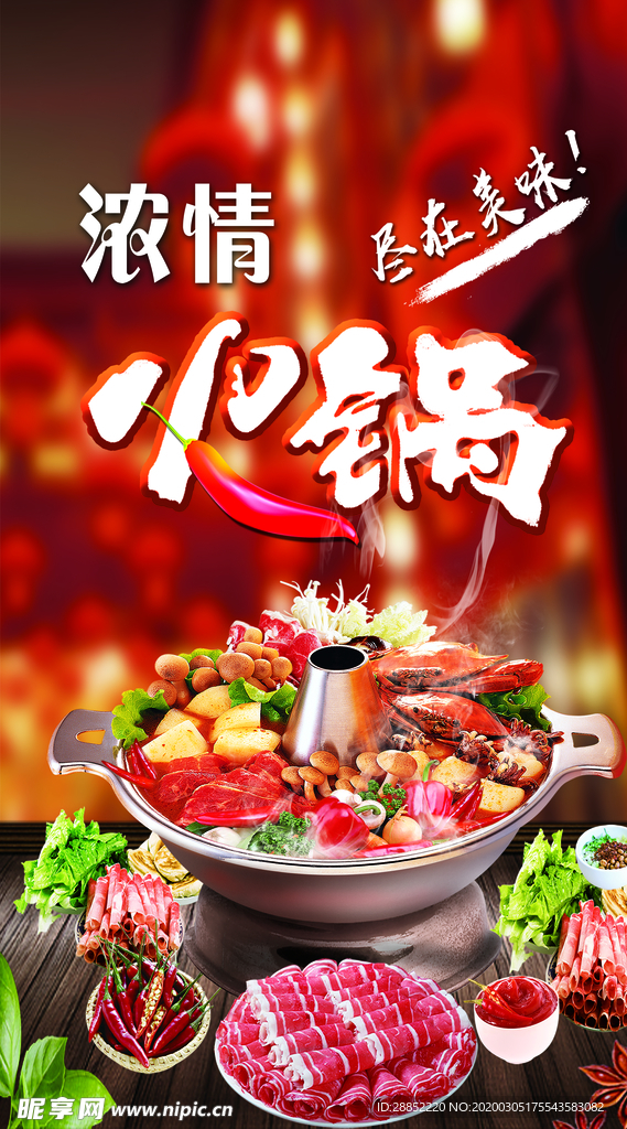 火锅