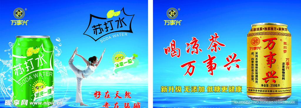 万事兴海报