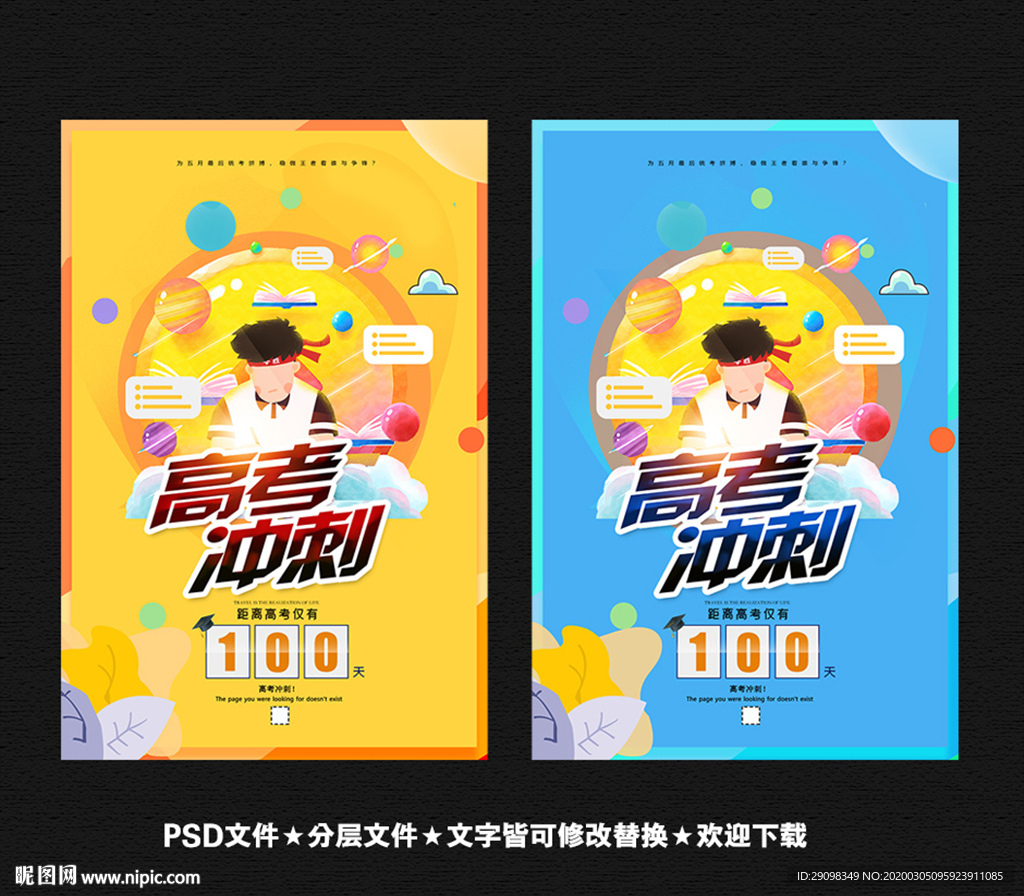 高考