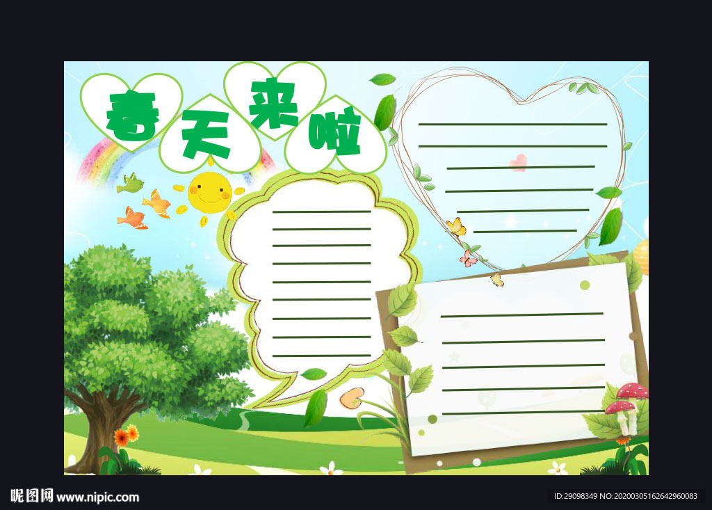 春天来啦小报