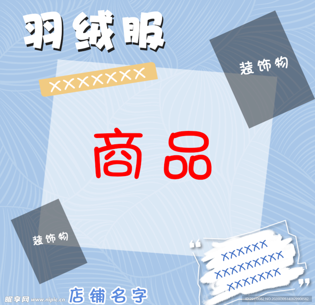 淘宝主图