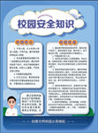 校园安全知识