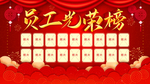 光荣榜