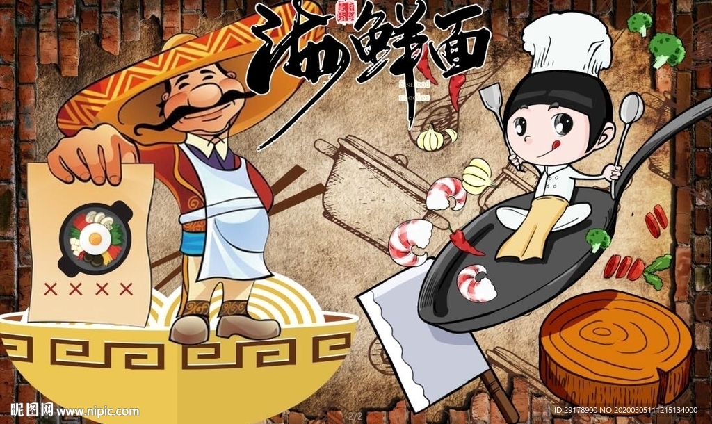 正宗海鲜面背景墙PSD模板下载